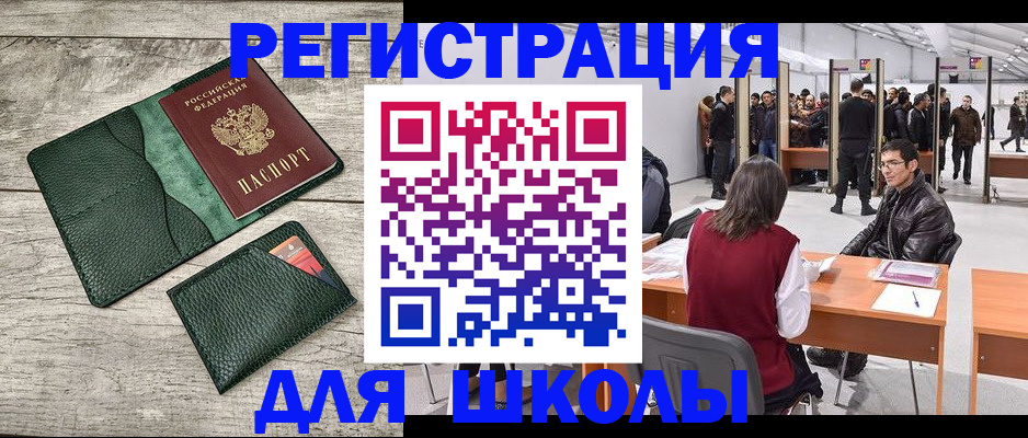 временная регистрация поиск в Тобольске