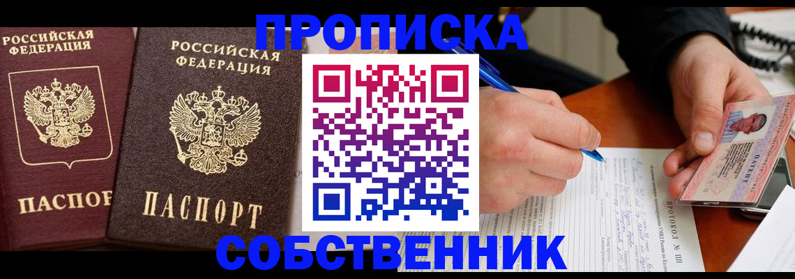 прописка для работы в Тобольске