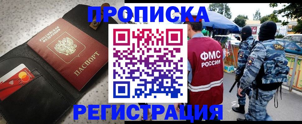 прописка в квартире в Тобольске